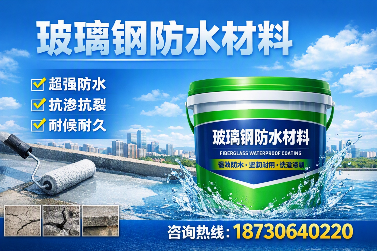 如何选择适合的玻璃钢防水材料？北京 采购指南