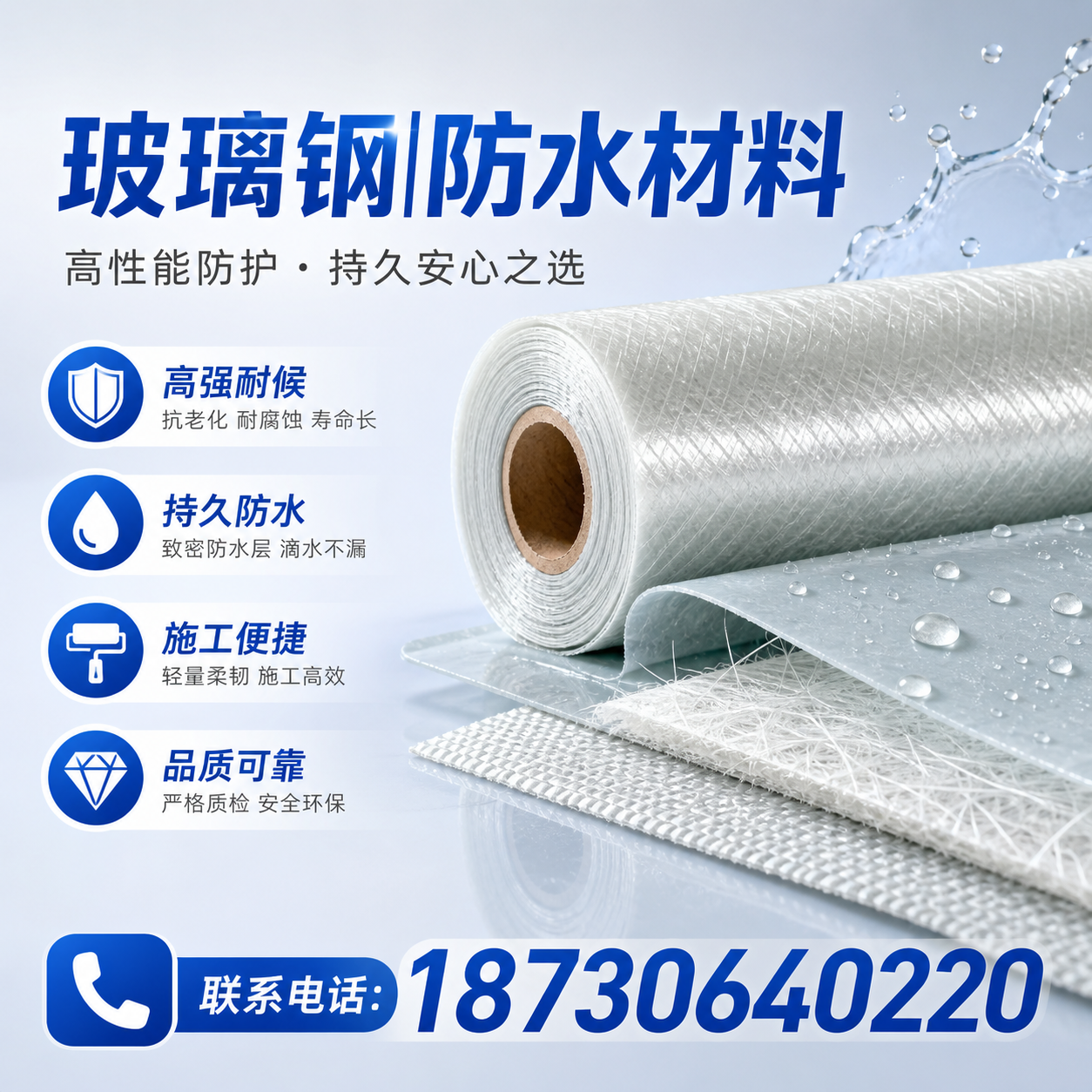 如何选择适合的玻璃钢防水材料？北京 采购指南